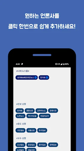 뉴스창고 : 내가 보는 언론사 모아보기 screenshot 3