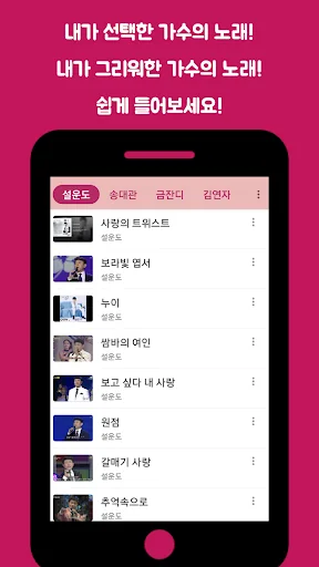 모두의 트로트 screenshot 3