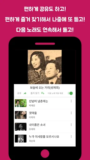 모두의 트로트 screenshot 4