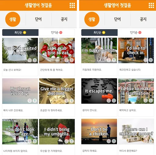 생활영어 첫걸음 screenshot 1