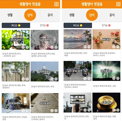생활영어 첫걸음 screenshot 2