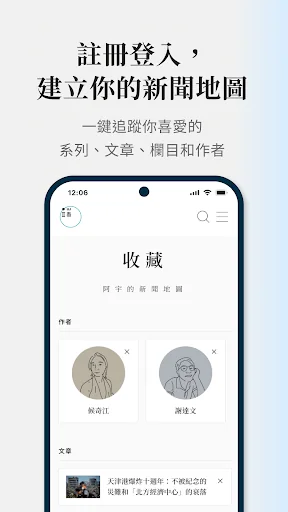 端傳媒 Initium Media screenshot 4