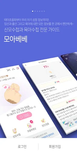 모아베베, 출산육아의 모든 것(산모수첩, 육아수첩)