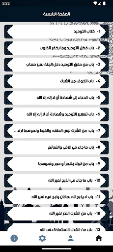 كتاب التّوحيد screenshot 2