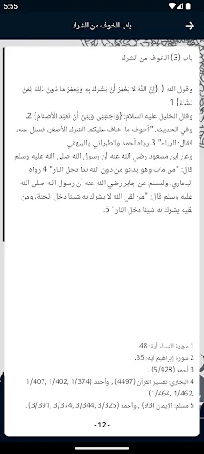 كتاب التّوحيد screenshot 3