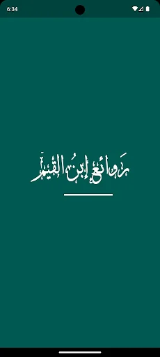 روائع ابن القيم