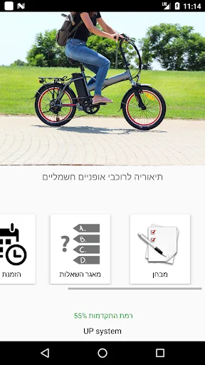תיאוריה לרוכבי אופניים חשמליים screenshot 1