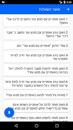תיאוריה לרוכבי אופניים חשמליים screenshot 2