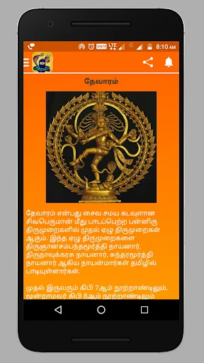 Thevaram Songs screenshot 1