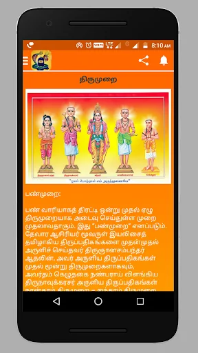 Thevaram Songs screenshot 2