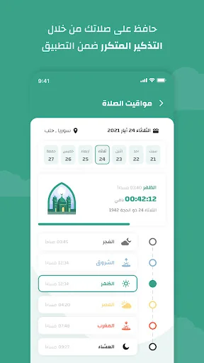 الطريق الى الجنة، اذكار، قصص