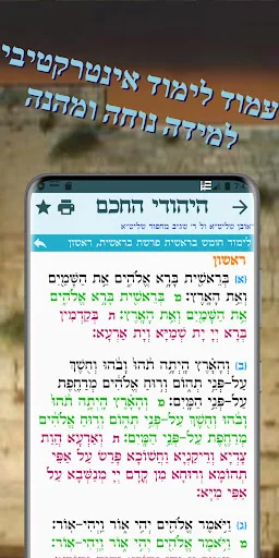 The Wise Jew screenshot 2