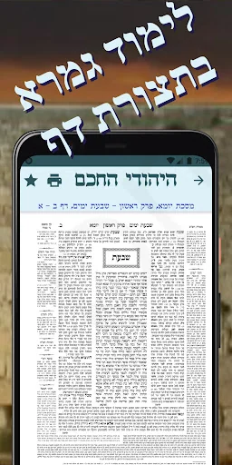The Wise Jew screenshot 3