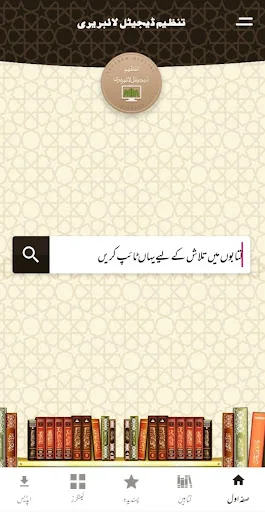 Tanzeem Digital Library
