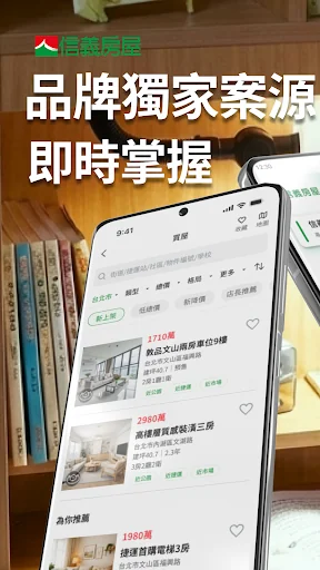 信義房屋－關於家，找信義聊聊 screenshot 1