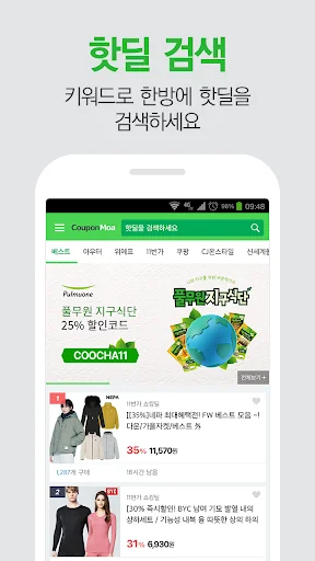 쿠폰모아 screenshot 1