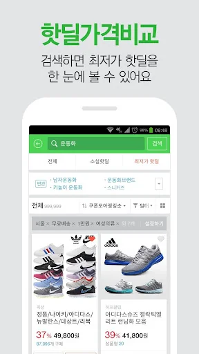쿠폰모아 screenshot 2