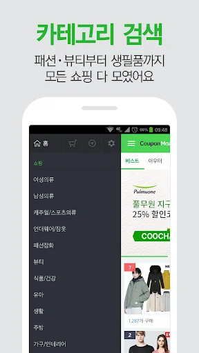 쿠폰모아 screenshot 3