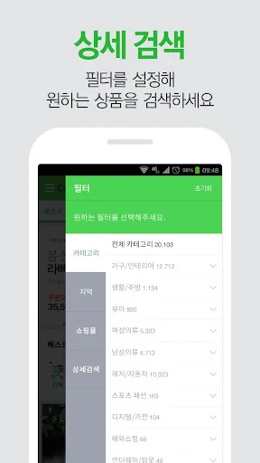 쿠폰모아 screenshot 4