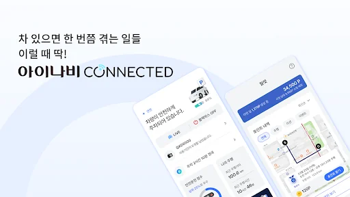 아이나비 Connected
