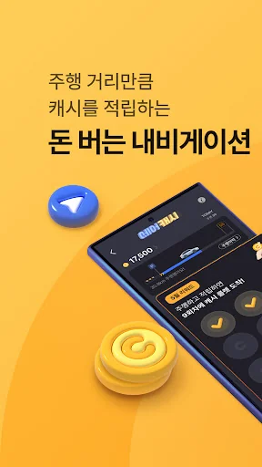 아이나비 에어 - 돈 버는 내비게이션