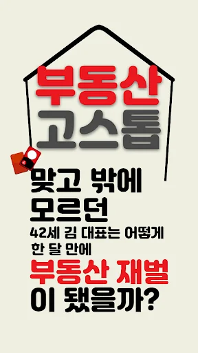 부동산 고스톱 : 월세부터 시작
