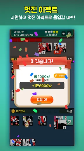 심플 맞고 : 심플한고스톱 게임 screenshot 2