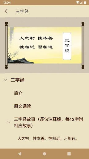 三字经