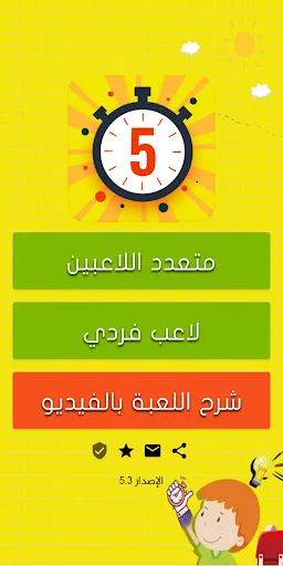 تحدي الخمس ثواني