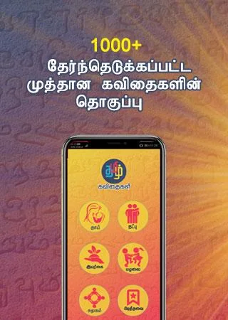 Tamil Kavithaigal