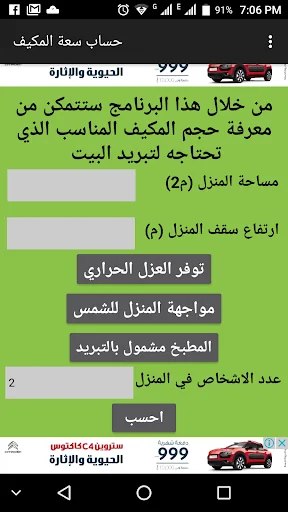 حساب حجم المكيف اللازم  للمنزل screenshot 1