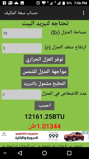 حساب حجم المكيف اللازم  للمنزل screenshot 3