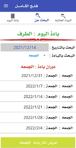 FalajAlKamil فلج الكامل