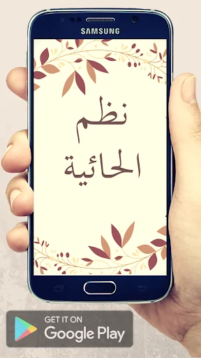 الحائية screenshot 1