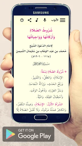 شروط الصلاة screenshot 3