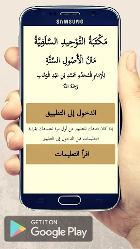 الأصول الستة screenshot 2