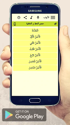 الأصول الستة screenshot 3
