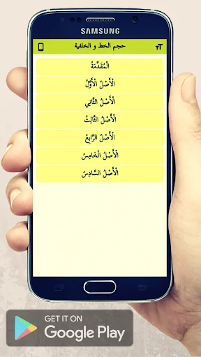 الأصول الستة screenshot 4
