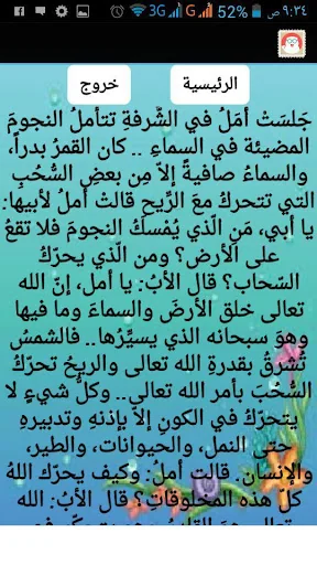 واحة الطفل المسلم