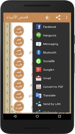 قصص الأنبياء screenshot 3