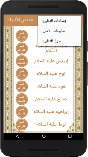 قصص الأنبياء screenshot 4