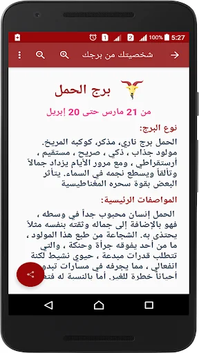 شخصيتك من برجك screenshot 4