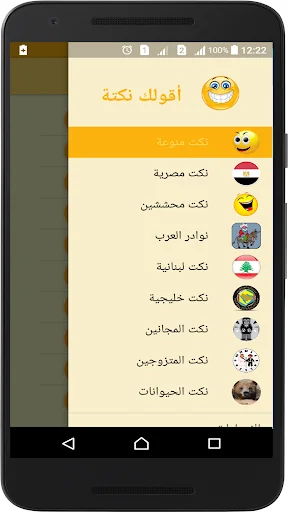 أقولك نكتة screenshot 2