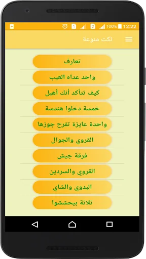 أقولك نكتة screenshot 3