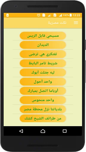 أقولك نكتة screenshot 4
