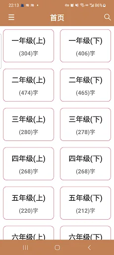 汉字笔顺-常用中文3500个汉字的笔顺写法