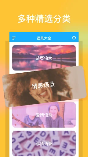 语录大全 screenshot 1