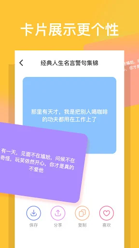 语录大全 screenshot 3