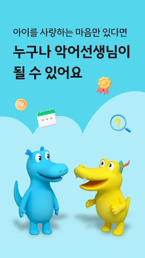 째깍악어 - 선생님용 screenshot 1