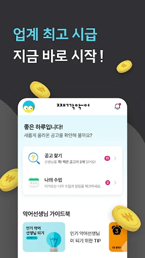 째깍악어 - 선생님용 screenshot 2